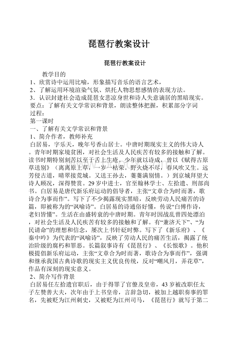 琵琶行教案设计.docx_第1页