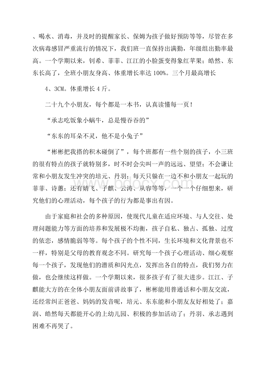 幼儿园小班第一学期教师个人工作总结.docx_第2页