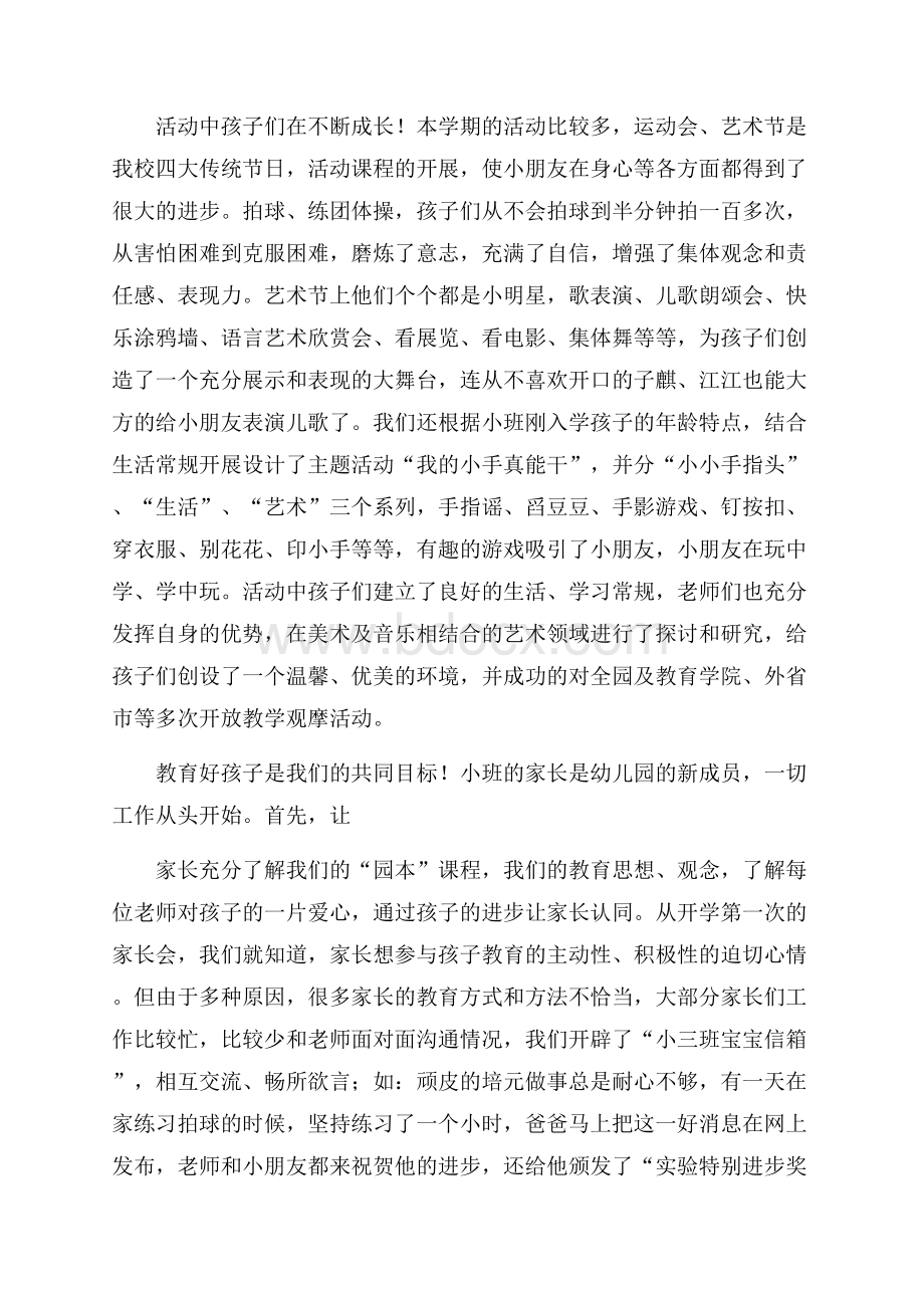 幼儿园小班第一学期教师个人工作总结.docx_第3页