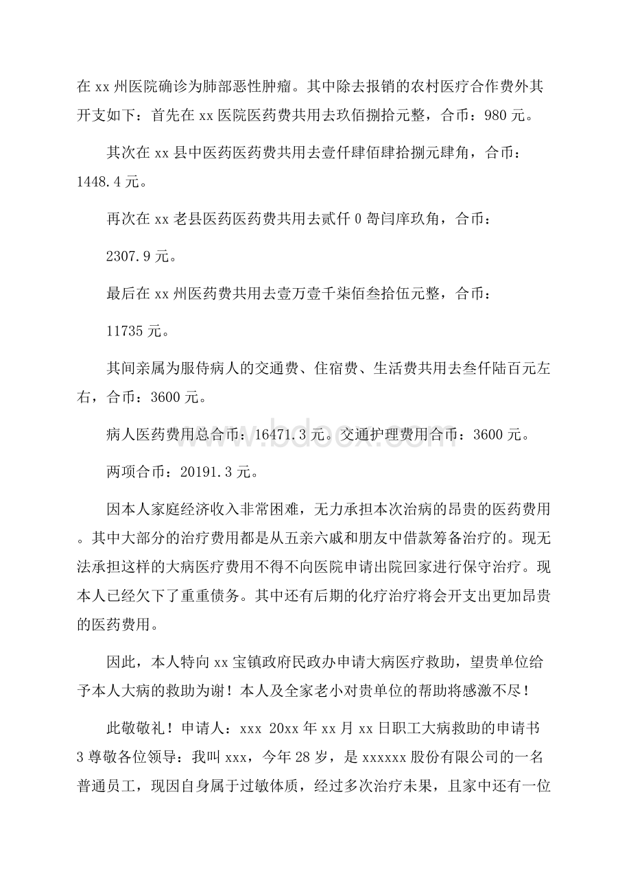 职工大病救助的申请书.docx_第2页