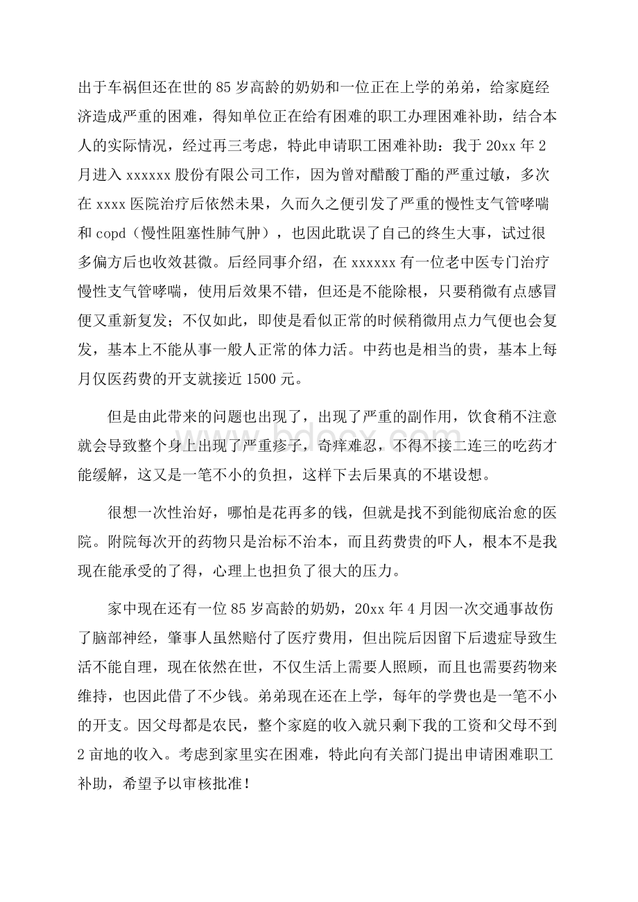 职工大病救助的申请书.docx_第3页