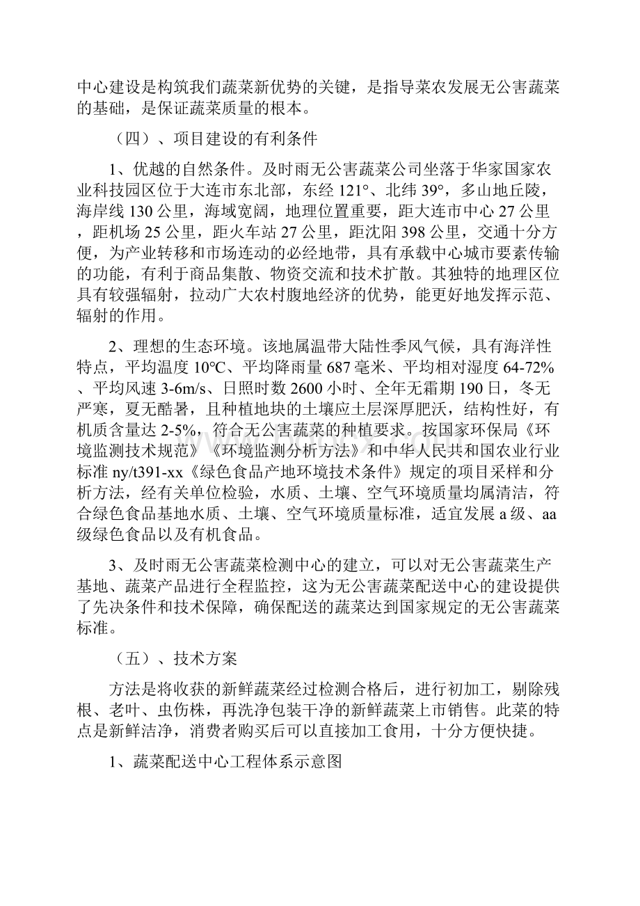 《物流配送中心建设方案》.docx_第2页