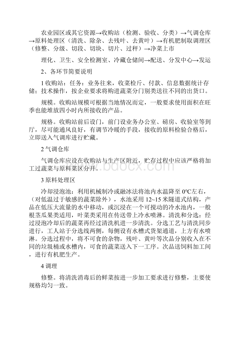 《物流配送中心建设方案》.docx_第3页