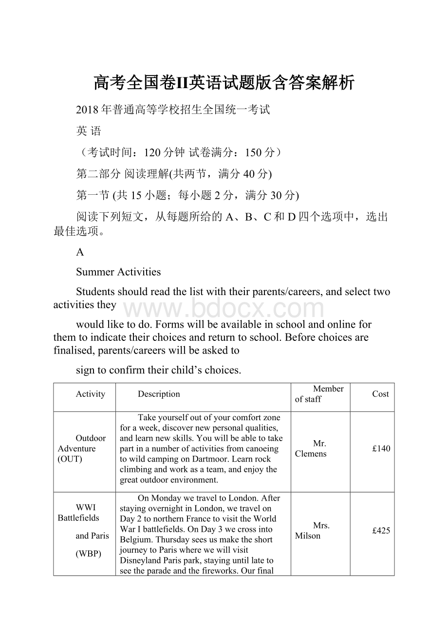 高考全国卷Ⅱ英语试题版含答案解析.docx