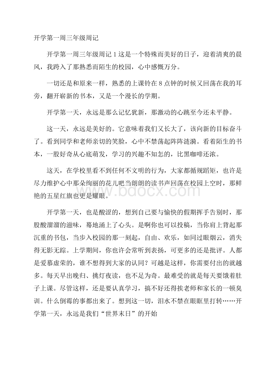 开学第一周三年级周记.docx_第1页