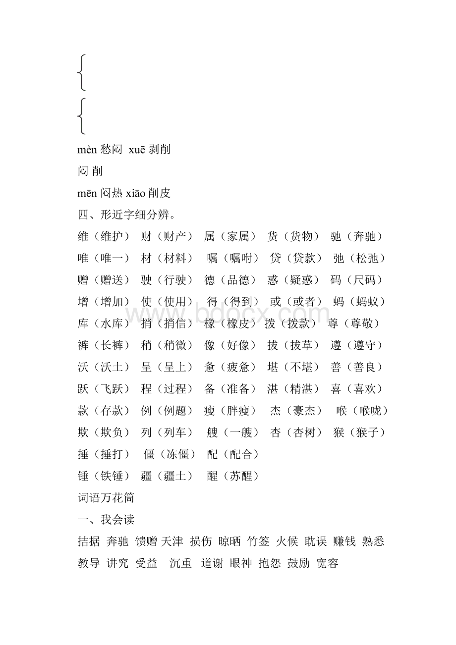 人教课标版小学四年级语文下册 第二单元期末总复习资料汇编.docx_第3页