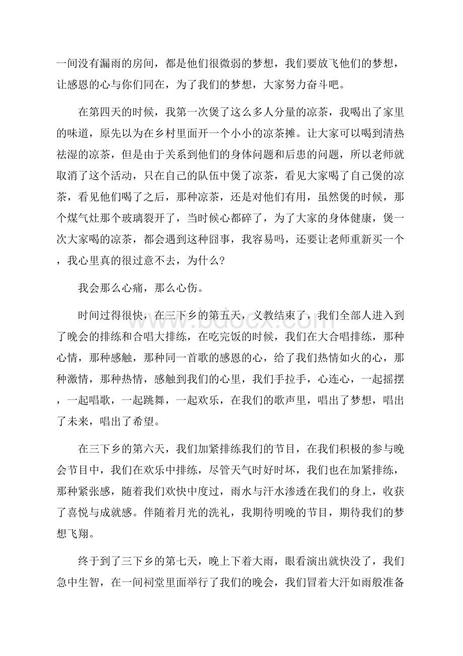 大学生三下乡心得体会800字范文大全5篇.docx_第3页