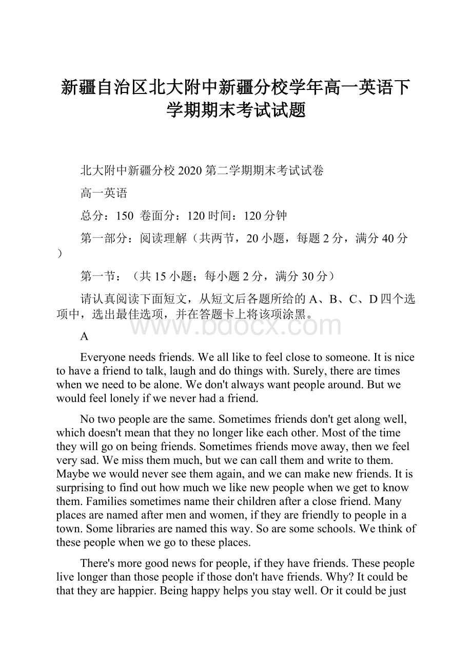 新疆自治区北大附中新疆分校学年高一英语下学期期末考试试题.docx_第1页