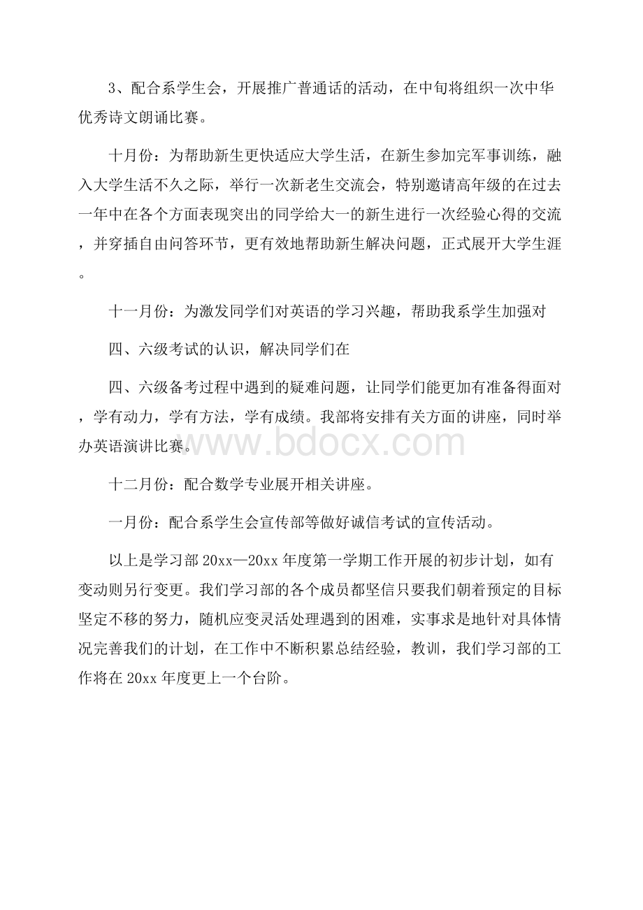 学校学习部工作计划范文.docx_第2页