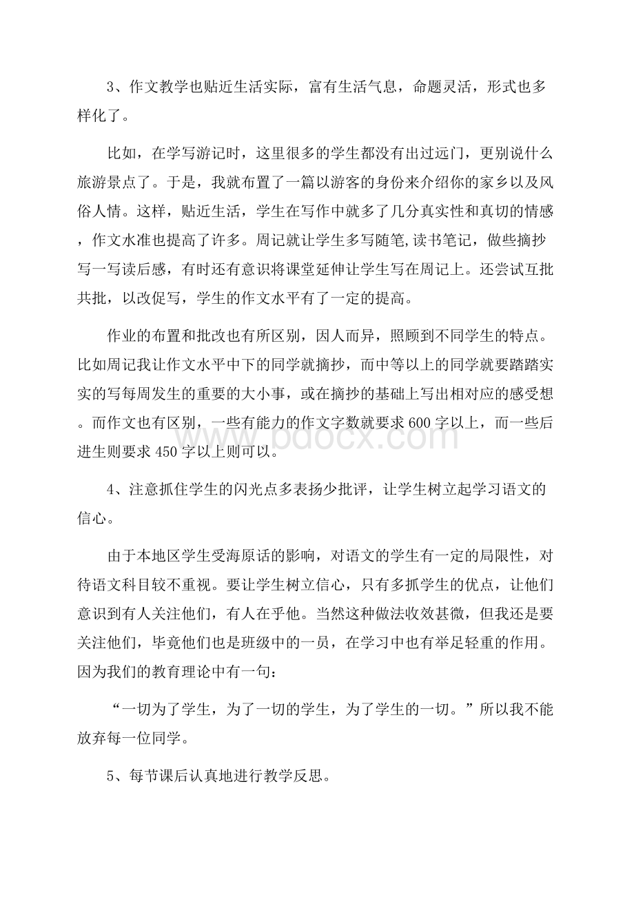 精选八年级语文教学工作总结4篇.docx_第2页