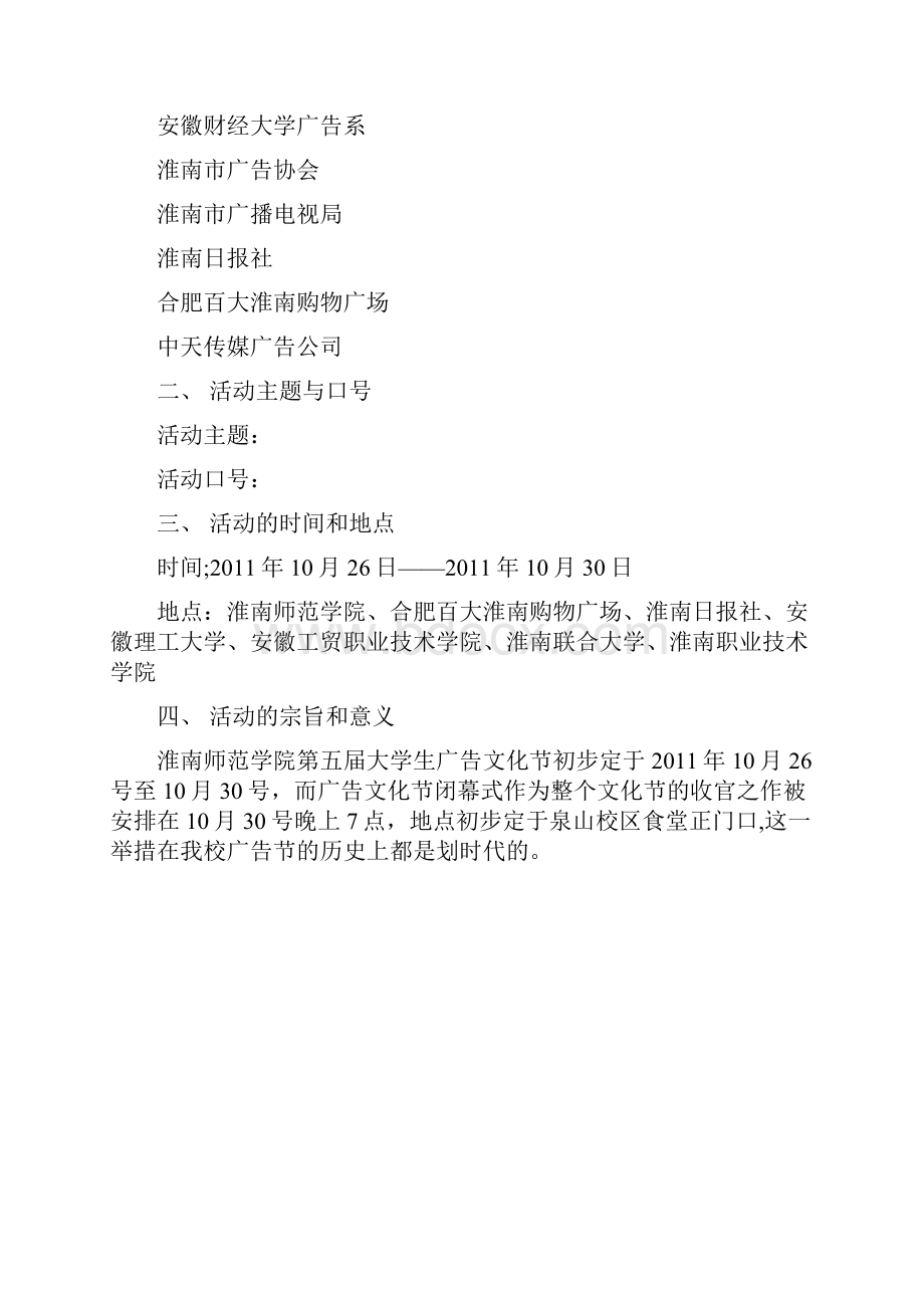 淮南师范学院中文与传媒系.docx_第2页