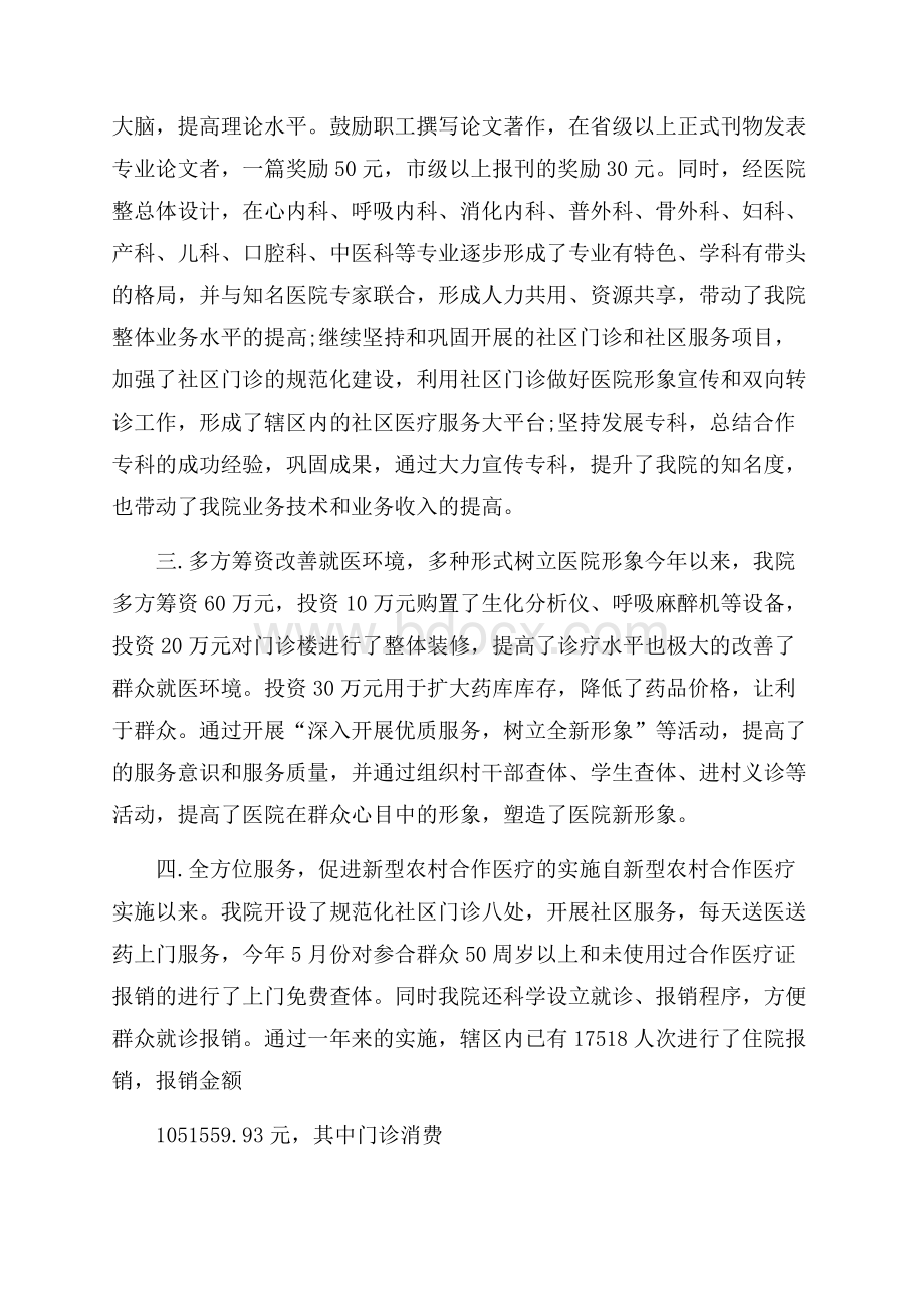 上半年医院办公室工作总结.docx_第2页