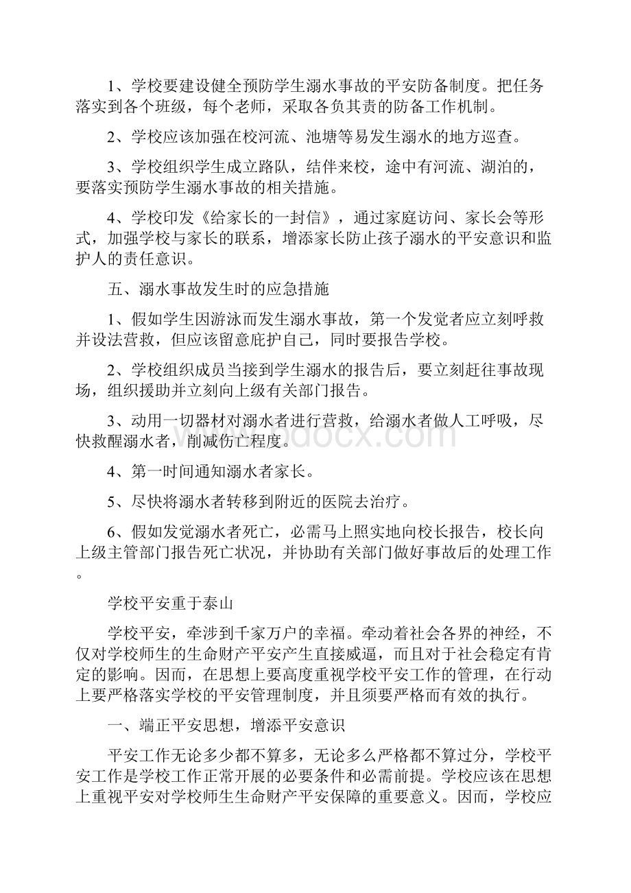 学校防溺水应急预案共8篇.docx_第2页