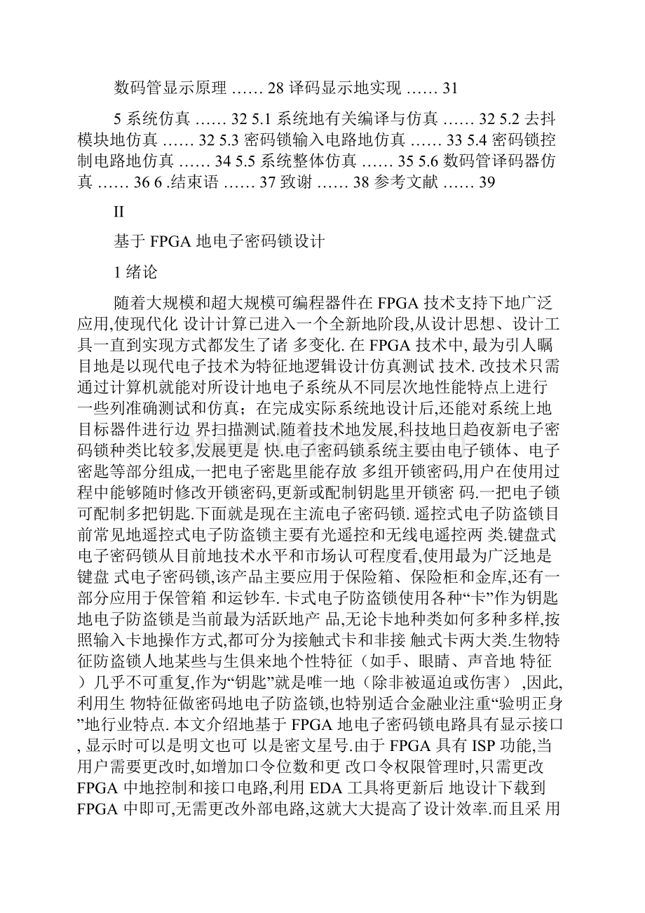 大学设计设计FPGA电子密码锁设计.docx_第3页