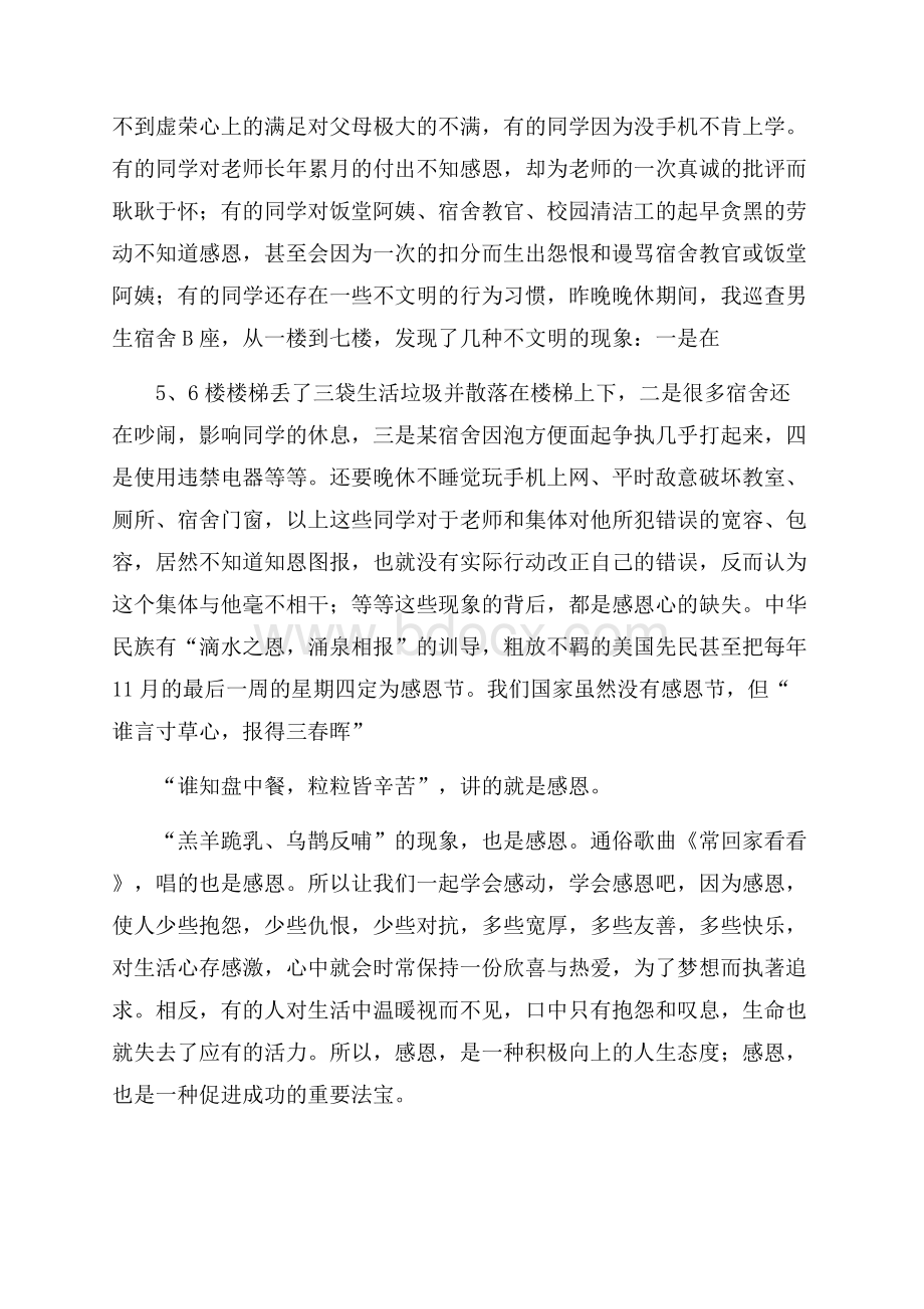 关于国旗下讲话的演讲稿范文合集五篇.docx_第2页