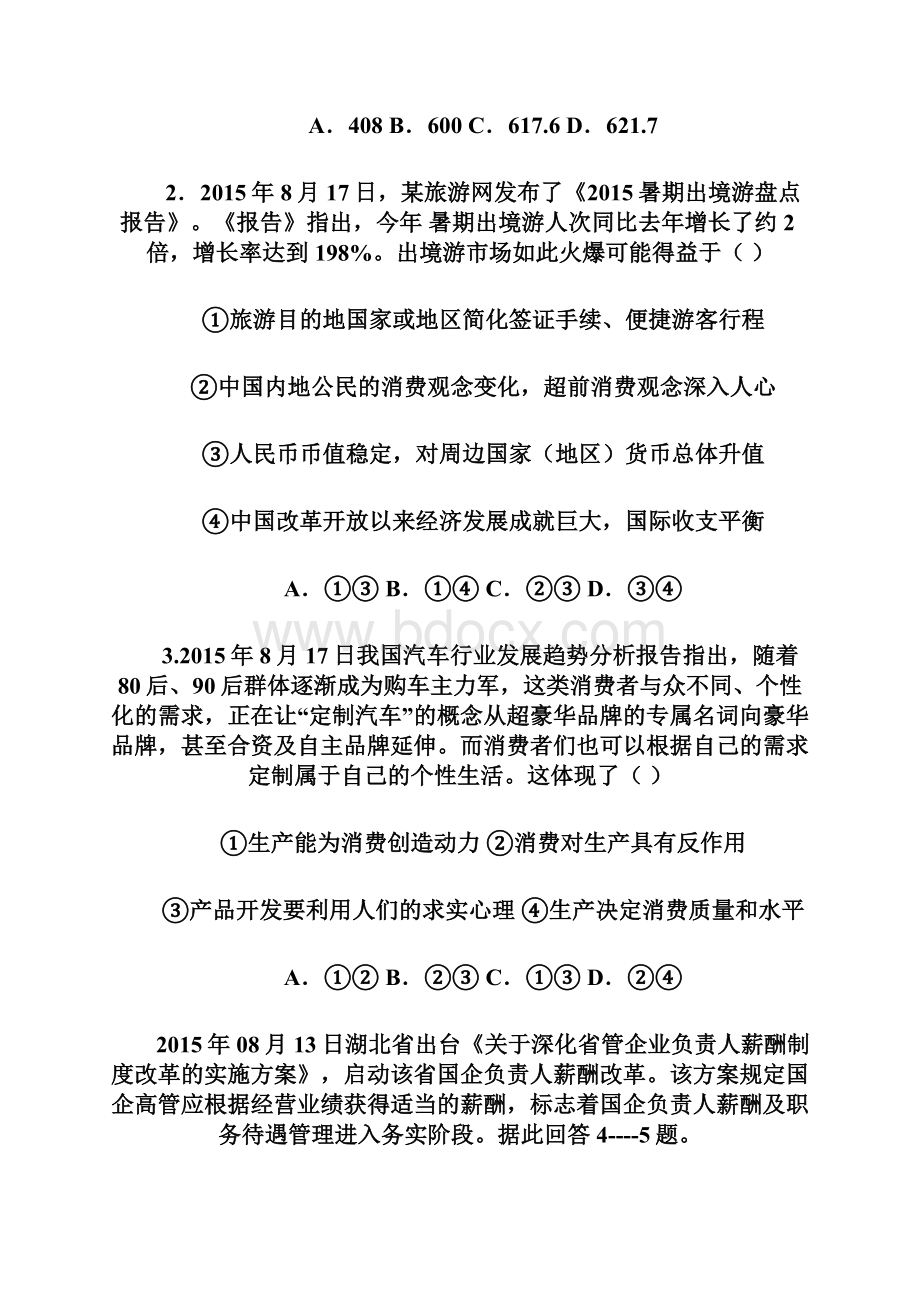 江西省届高三政治联考试题.docx_第3页