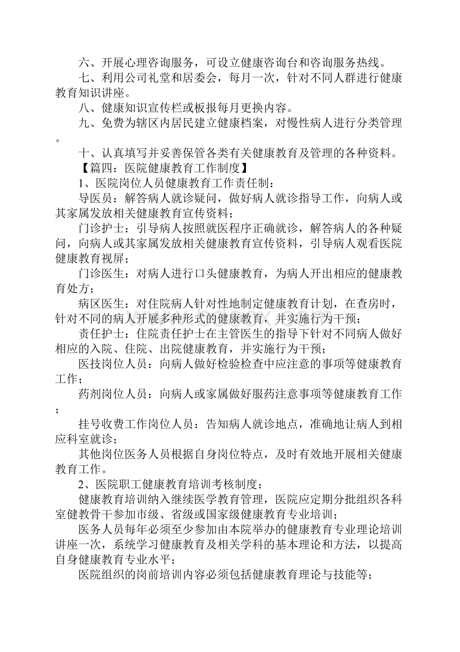 完整word版健康教育制度.docx_第3页