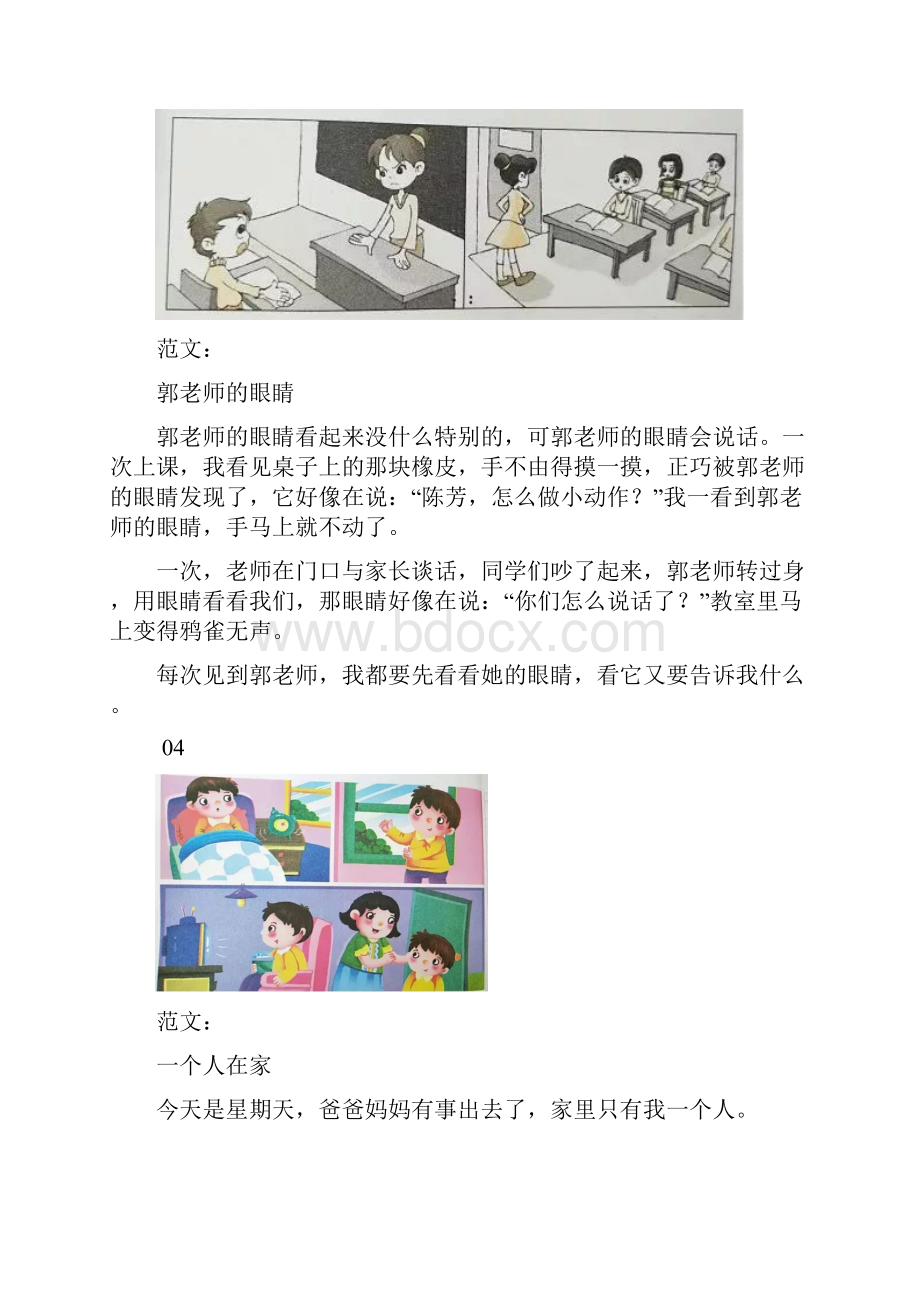 部编低年级语文 看图写话7大口诀+10大句式+38篇范文.docx_第3页