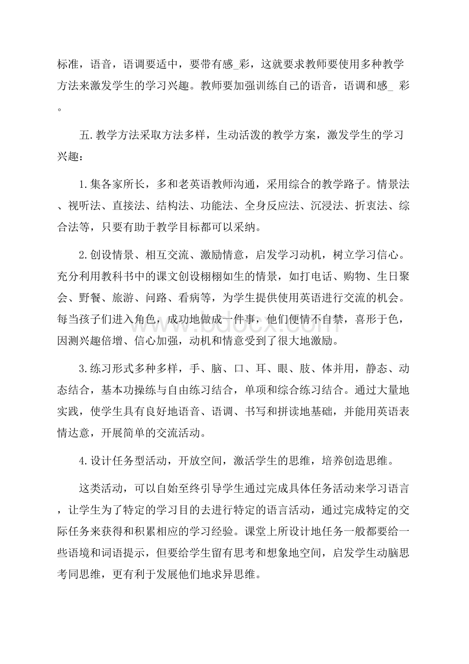 英语教师个人工作计划5篇范文.docx_第2页