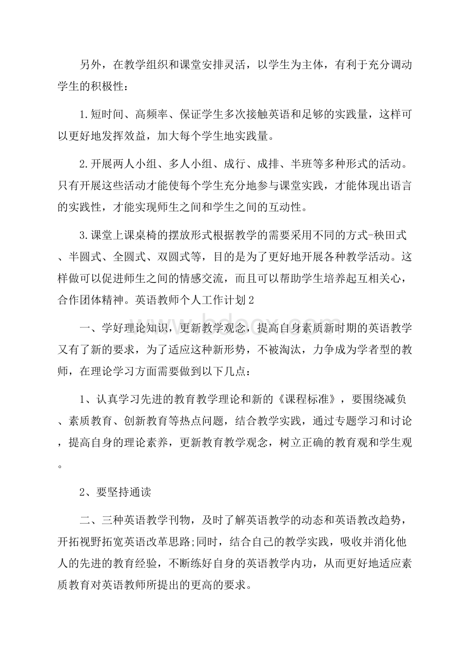 英语教师个人工作计划5篇范文.docx_第3页