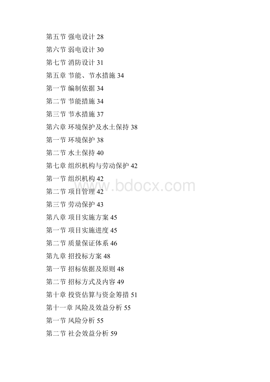 大学教学楼建设项目可行性研究报告.docx_第2页