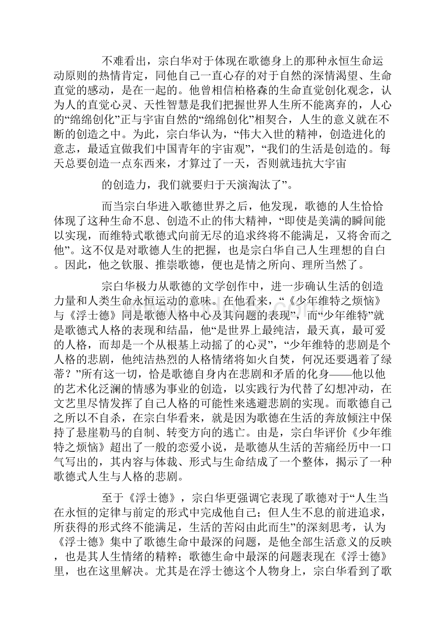 心里深藏着一个世界宗白华的人生理想与实践1.docx_第3页