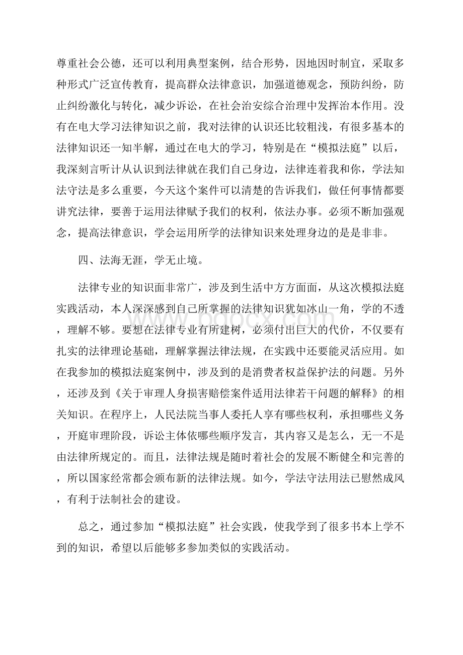 高一看模拟法庭心得体会5篇.docx_第3页