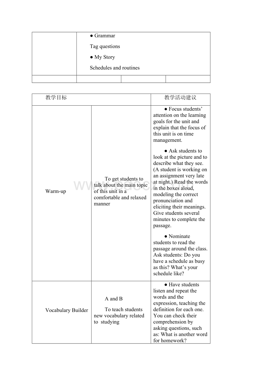 新生代英语高级教程2Unit1电子教案.docx_第2页