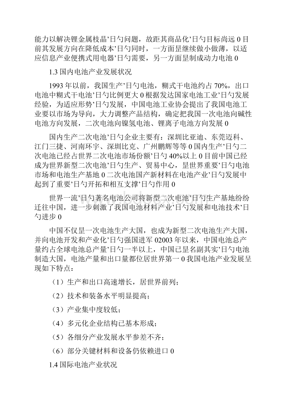 高效节能环保电池厂房建设和自动化生产线改造项目资金申请报告.docx_第3页