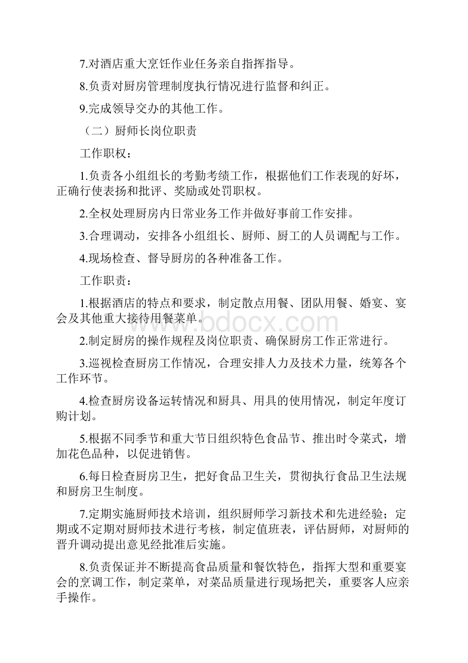 厨房各岗位职责及规章制度.docx_第2页