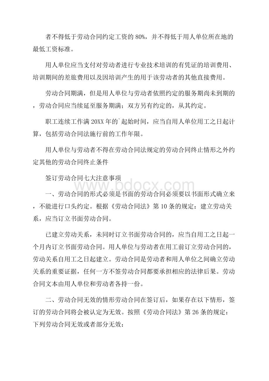 关于劳动合同的内容.docx_第2页