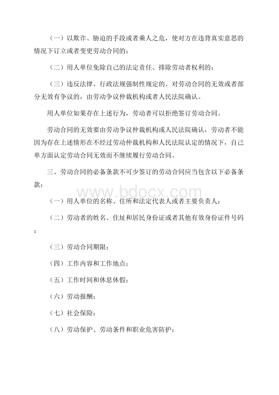 关于劳动合同的内容.docx_第3页