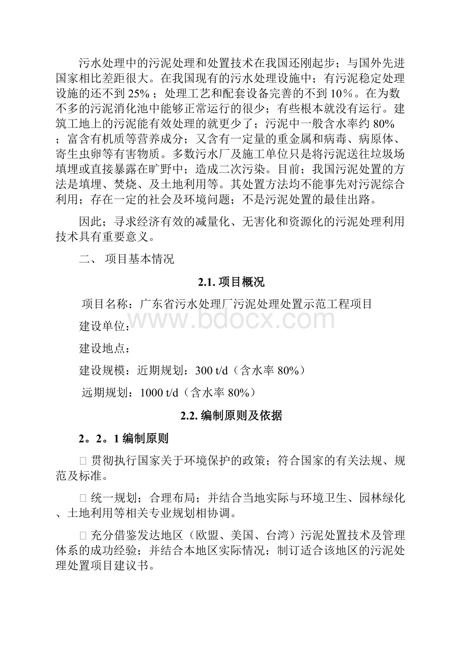 XX污水厂污泥处理处置工程项目实施计划方案确任稿.docx_第2页