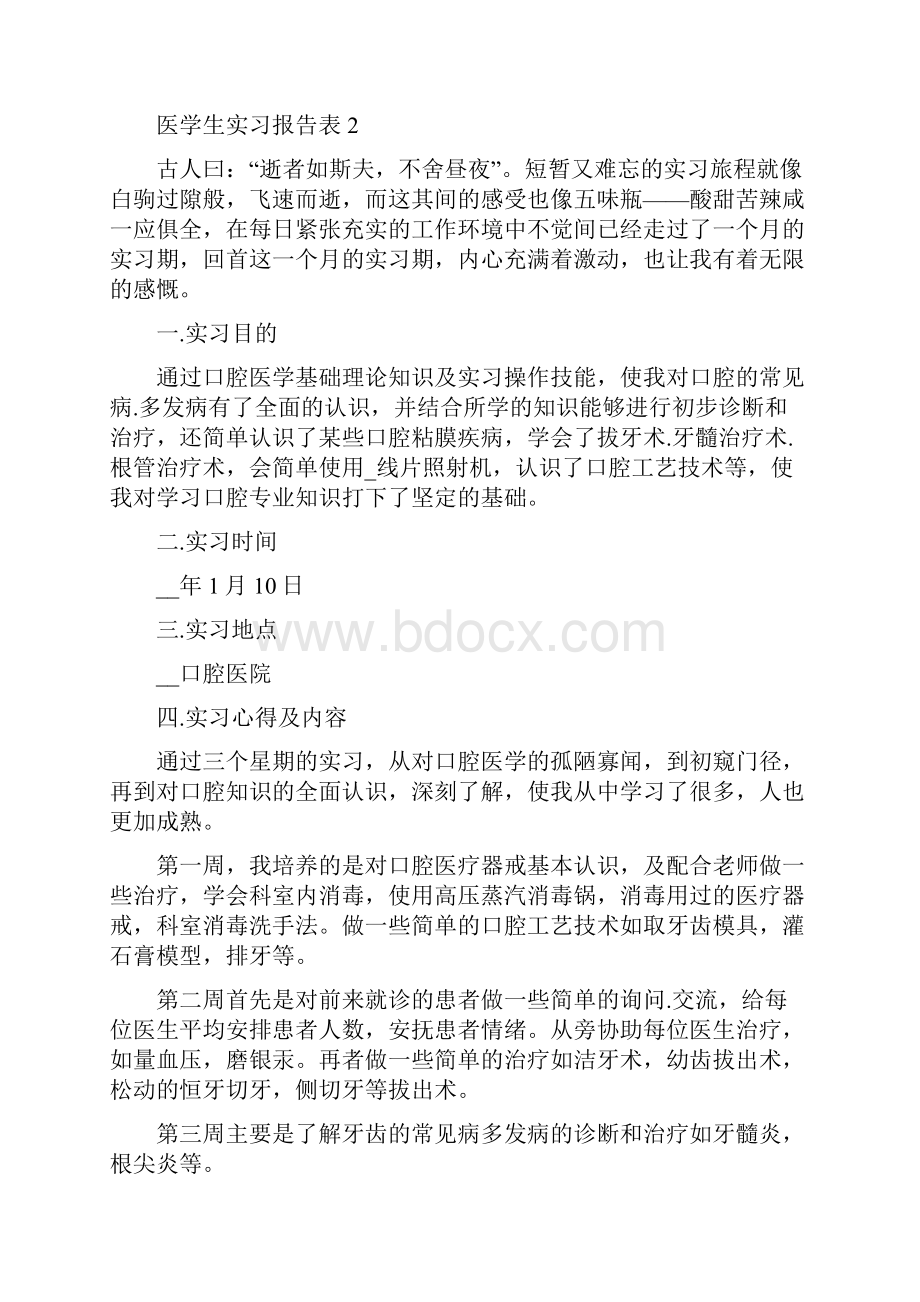 医学生实习报告表精编版.docx_第2页