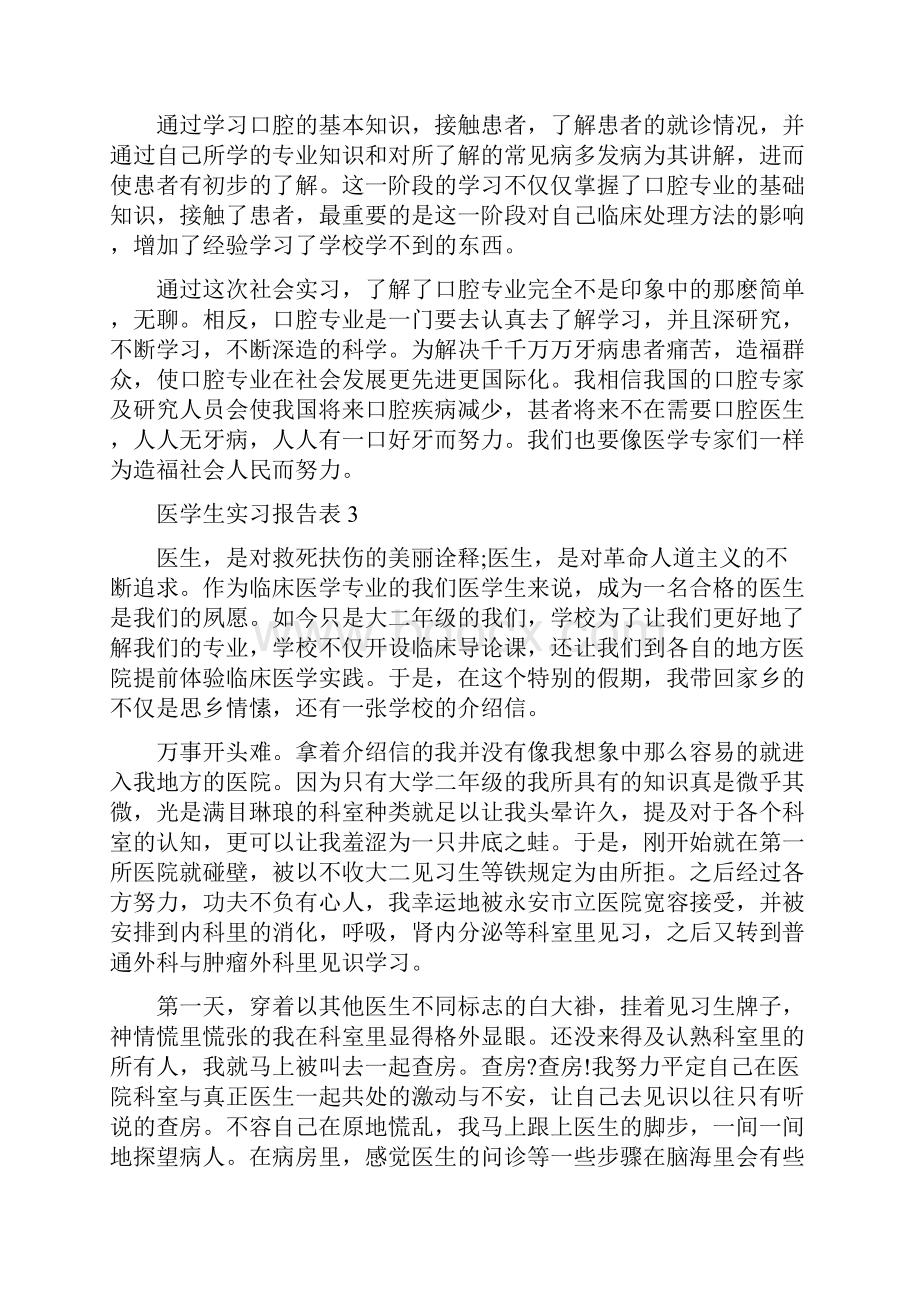 医学生实习报告表精编版.docx_第3页