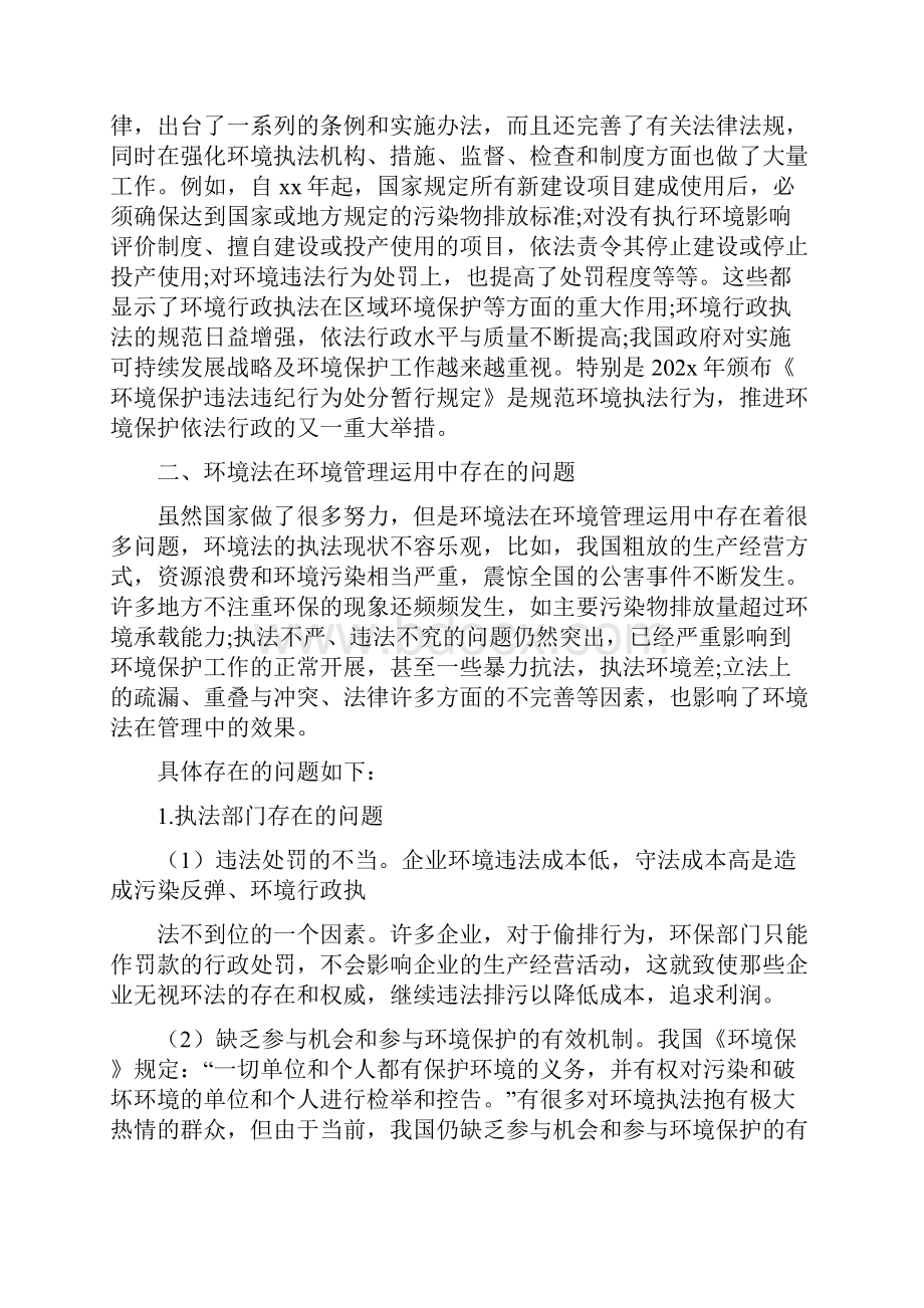 《环境法学论文》.docx_第2页