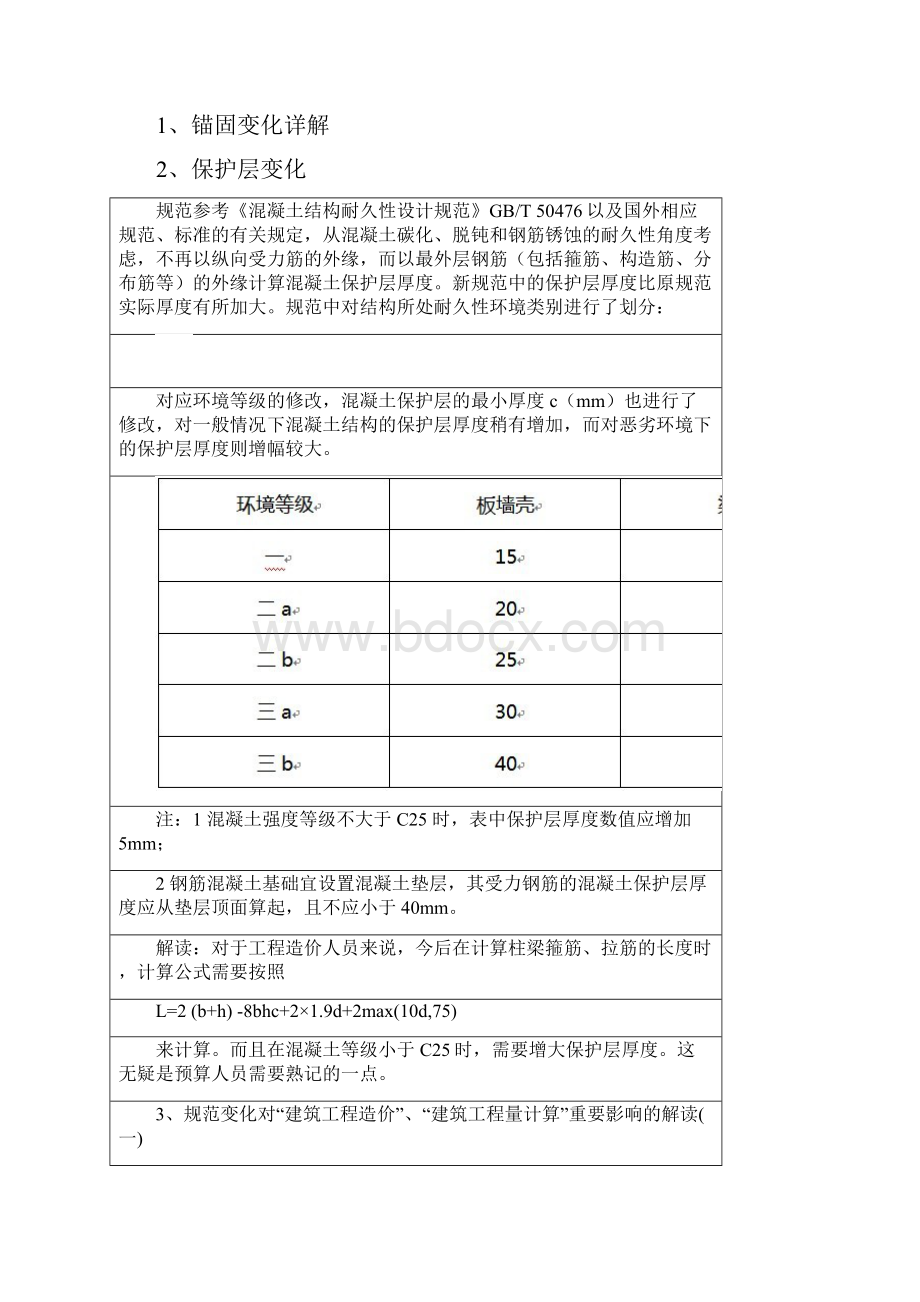 11G101平法图集全面解释26页精选文档.docx_第3页