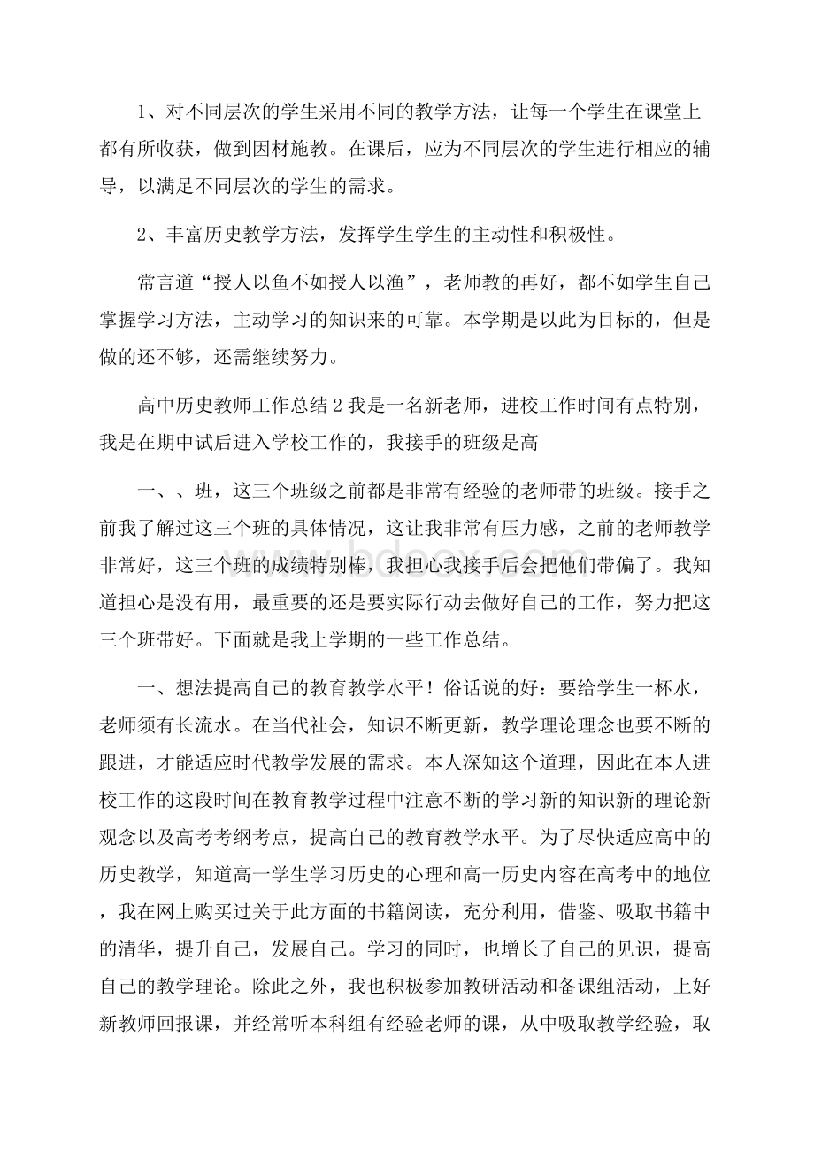 高中历史教师工作总结.docx_第3页