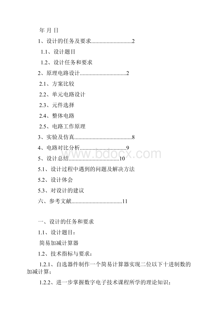 简易加减计算器设计.docx_第2页