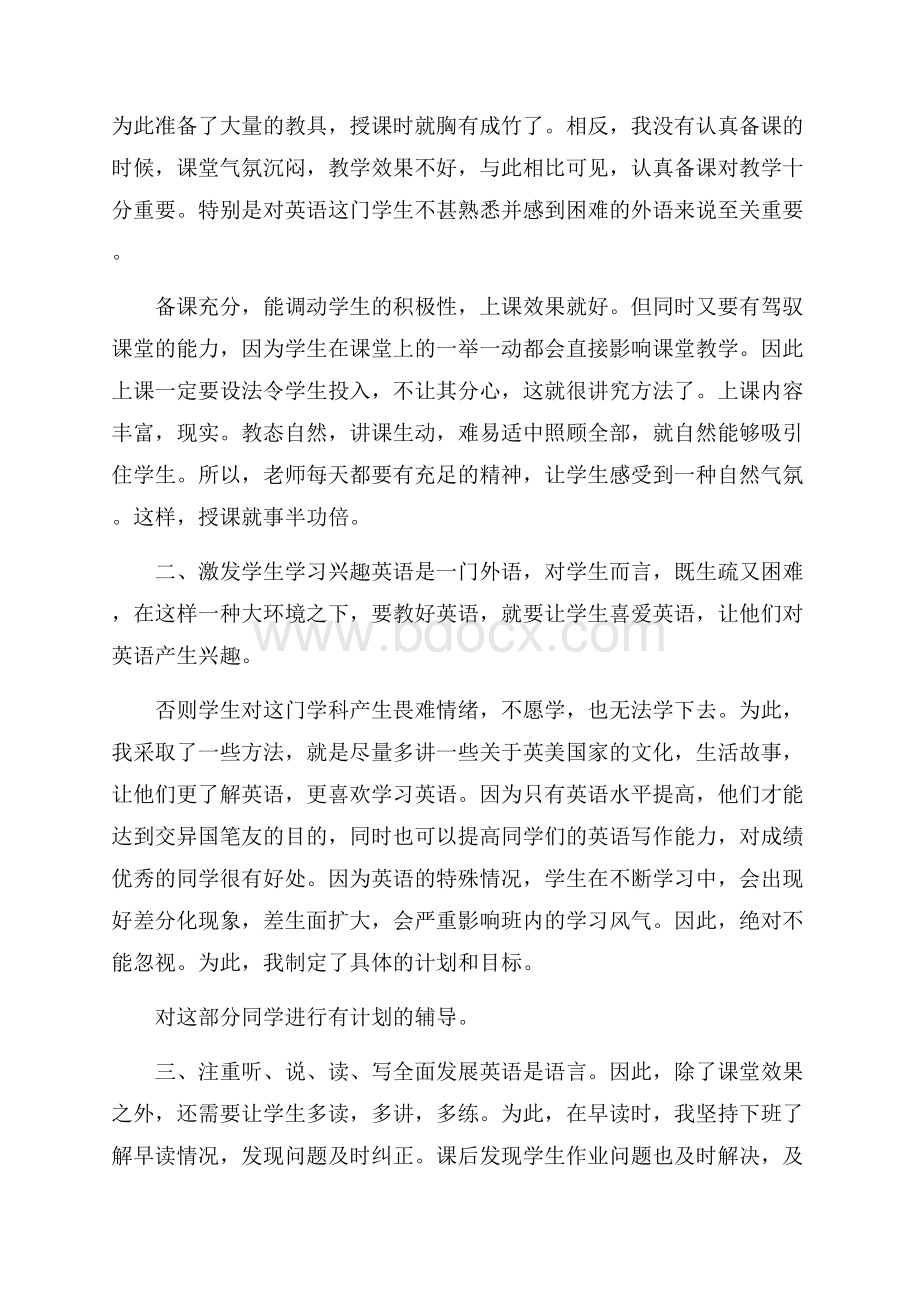 英语教师个人工作心得总结最新.docx_第2页