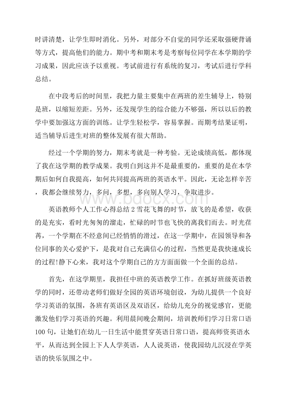 英语教师个人工作心得总结最新.docx_第3页