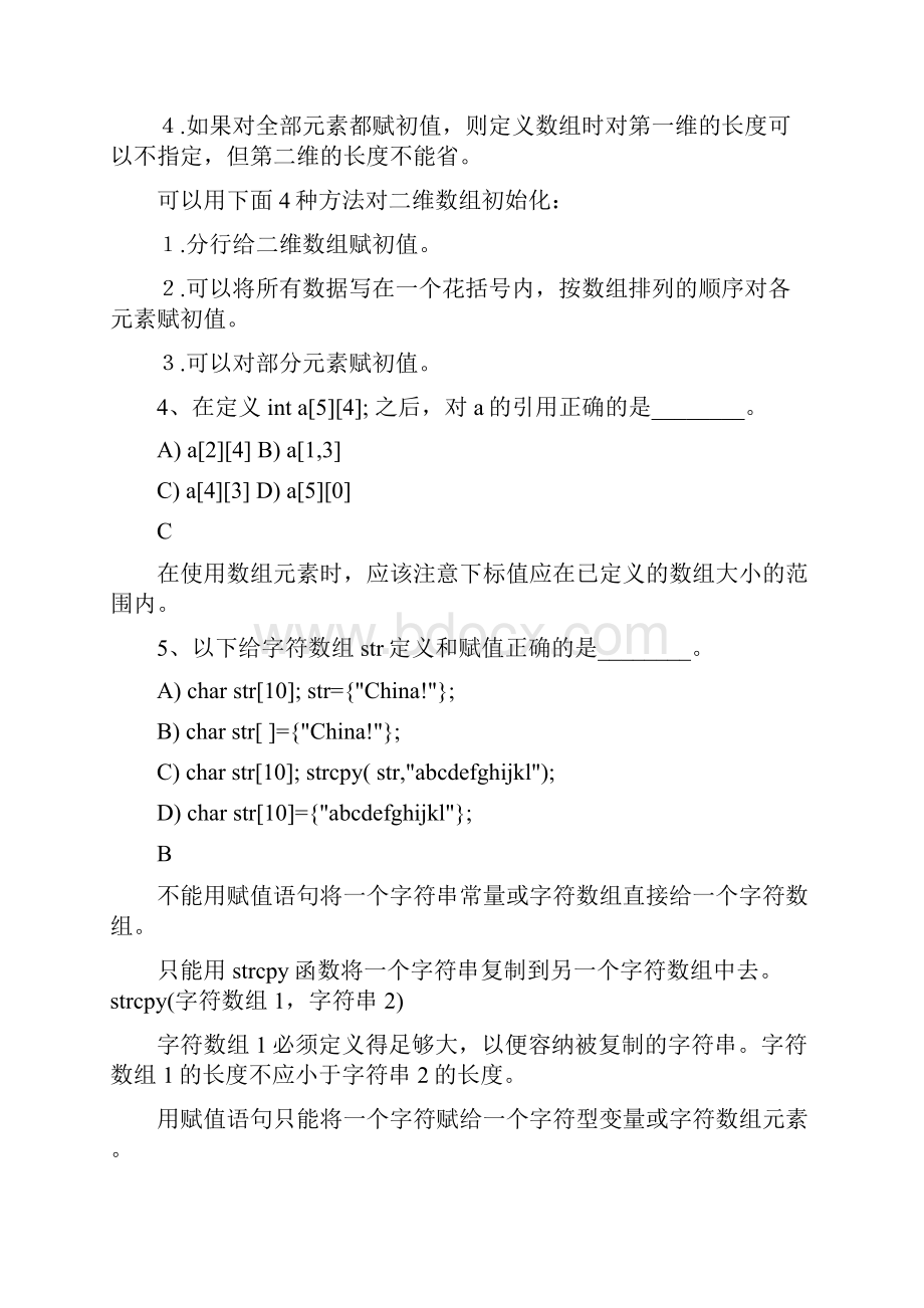 C语言数组选择题.docx_第2页