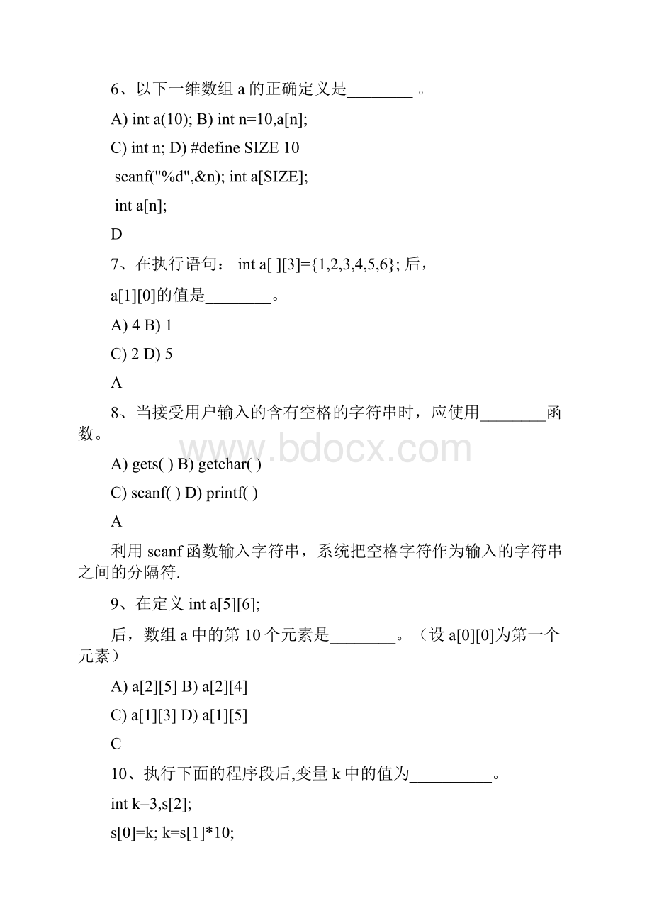 C语言数组选择题.docx_第3页