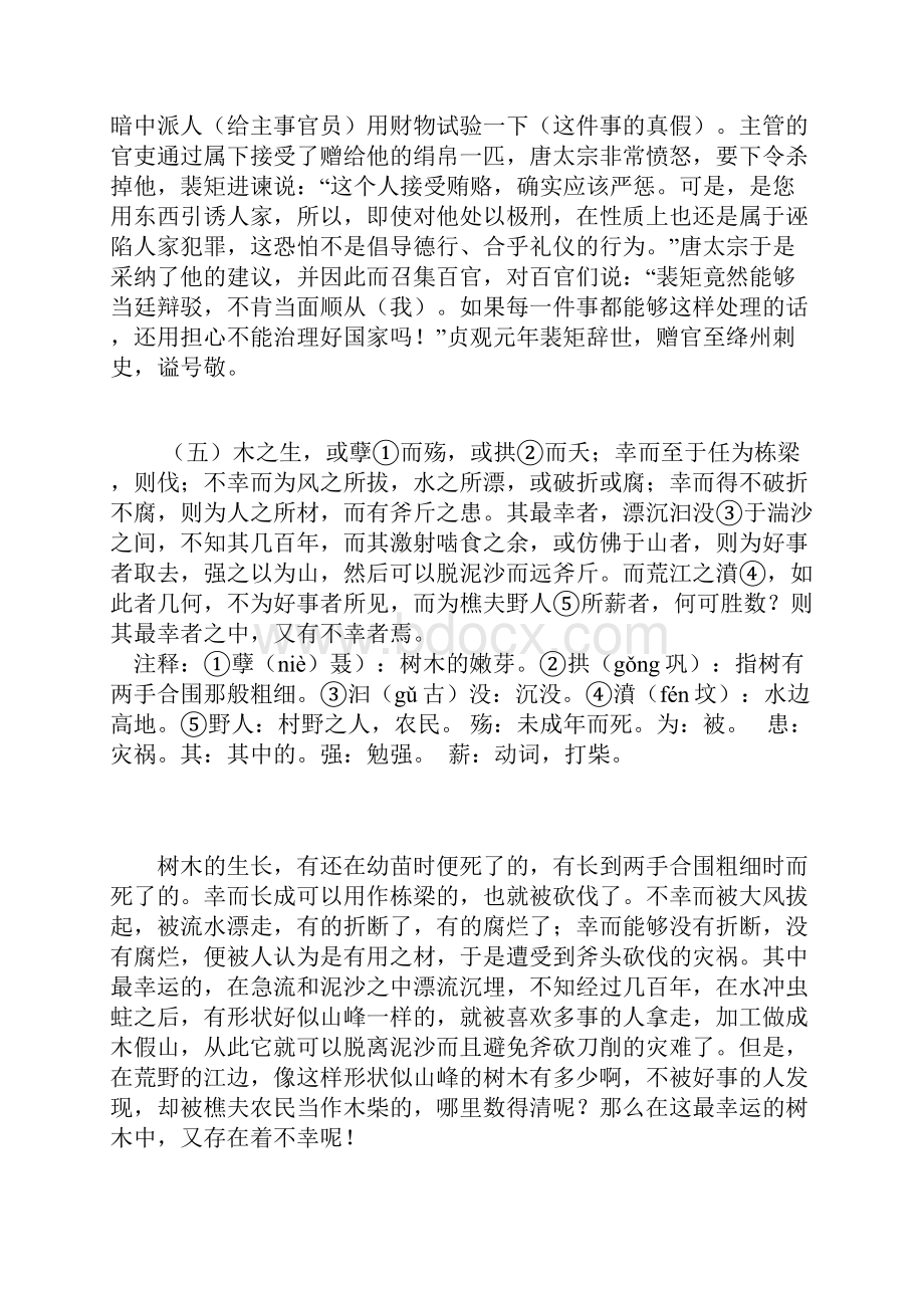 文言文翻译及答案.docx_第3页