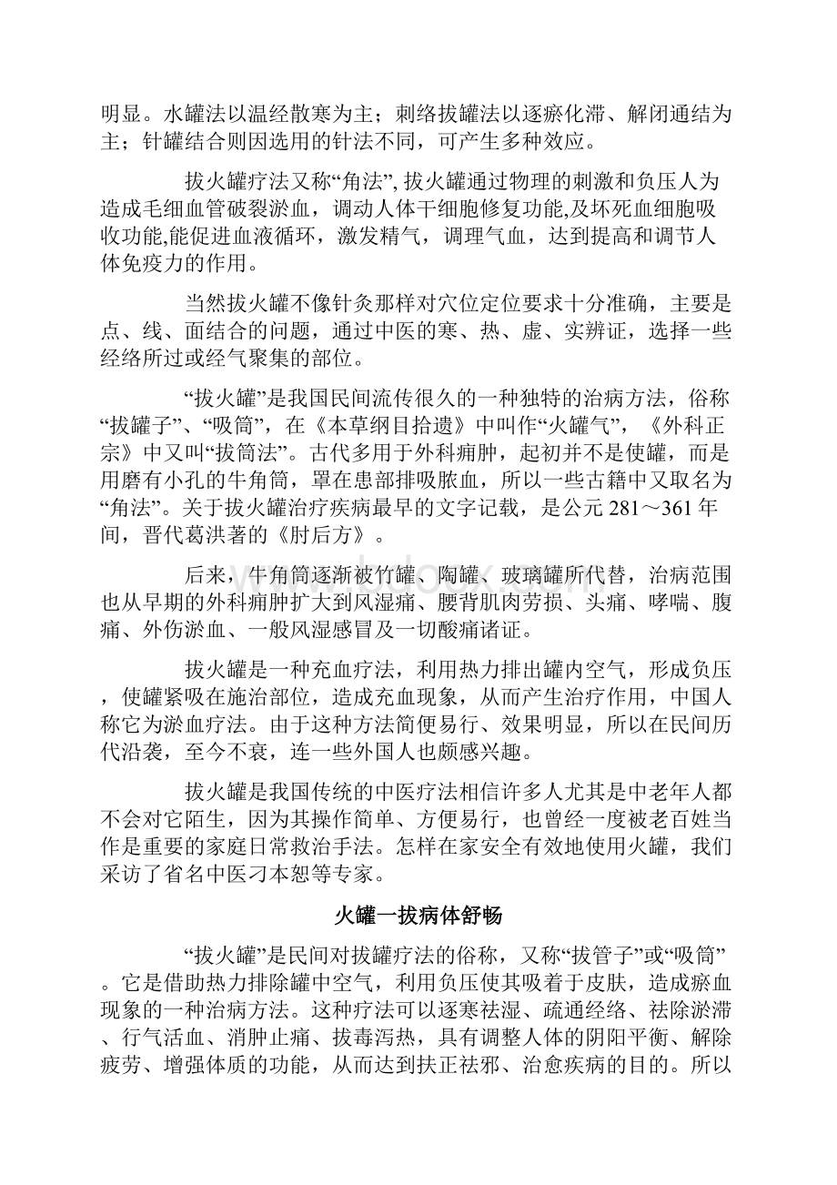 拔火罐的好处和注意事项.docx_第3页