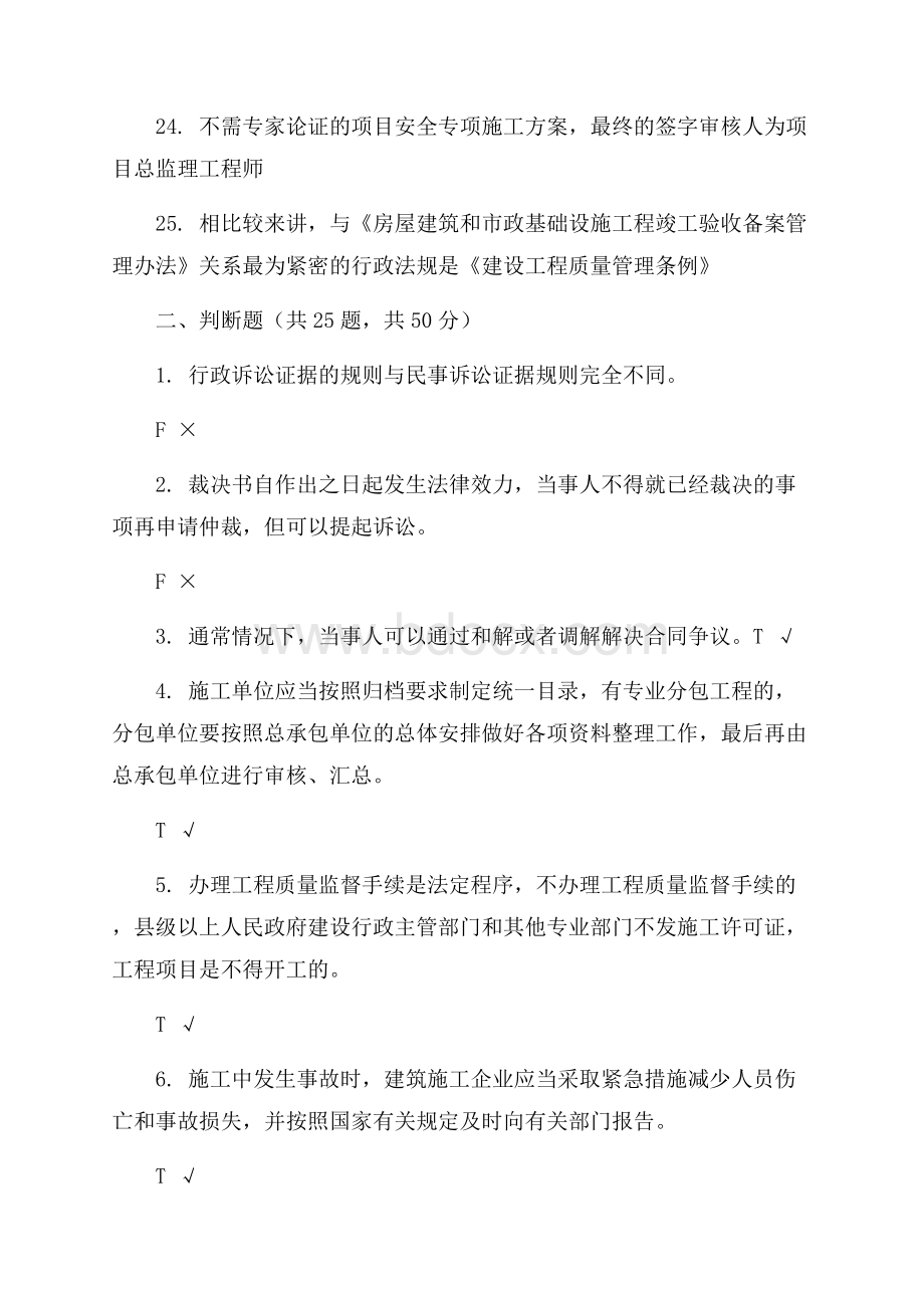 (精华版)最新国家开放大学电大《建设法规》机考5套真题题库及答案6.docx_第3页