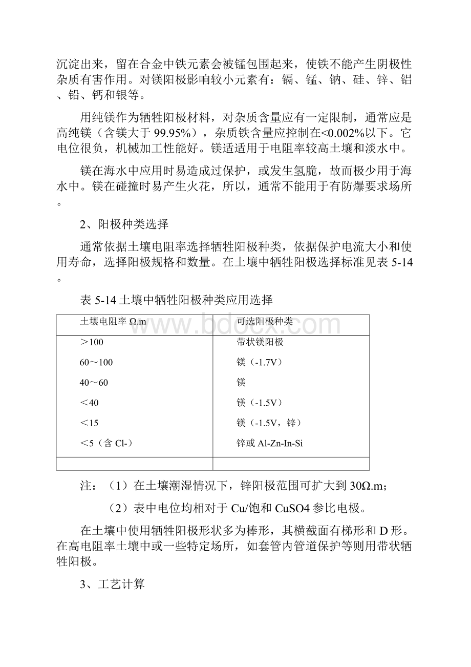 管道牺牲阳极法阴极保护专用专项方案.docx_第3页