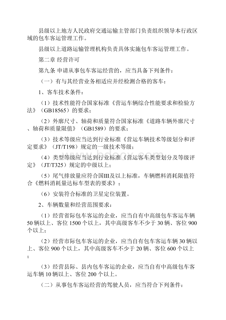 《包车客运管理办法》.docx_第2页