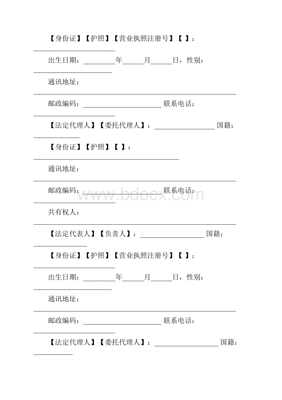 《北京市存量房买卖合同经纪成交版》修订版doc.docx_第3页