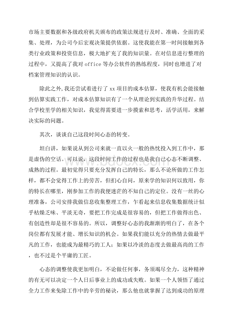 公司新员工工作个人总结范例.docx_第2页